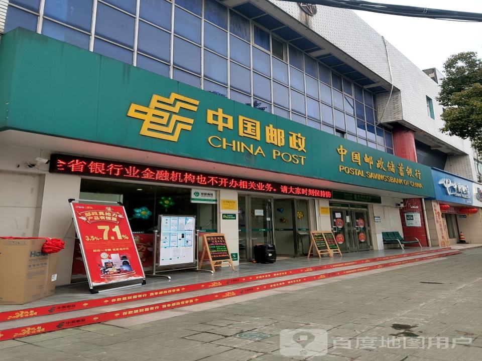 中国邮政(江北邮政支局)