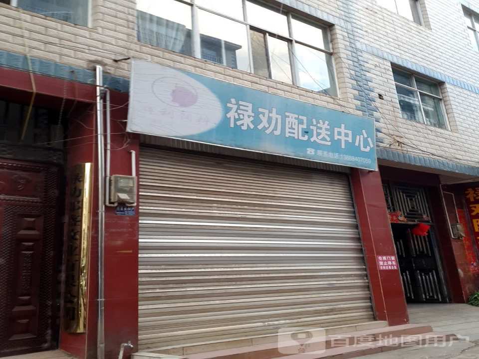 辉利饲料禄劝配送中心