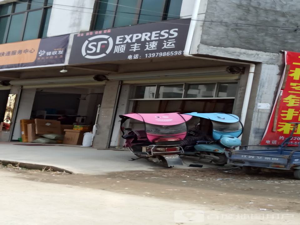 顺丰速运(X032店)