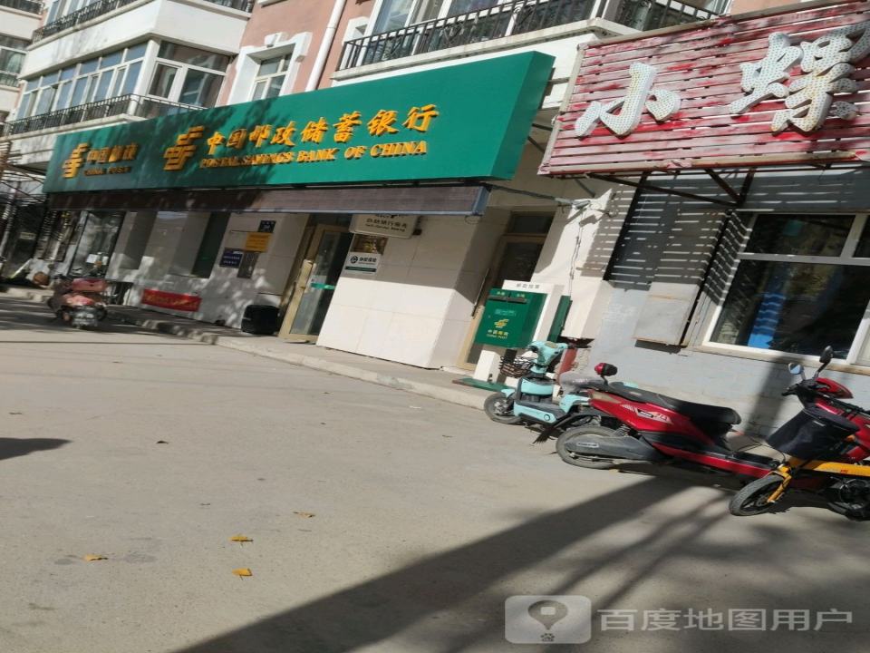 中国邮政(道北邮政支局)