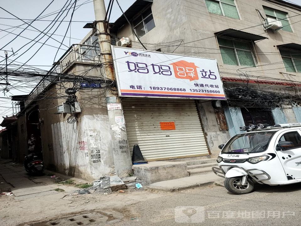 妈妈驿站(健康街店)
