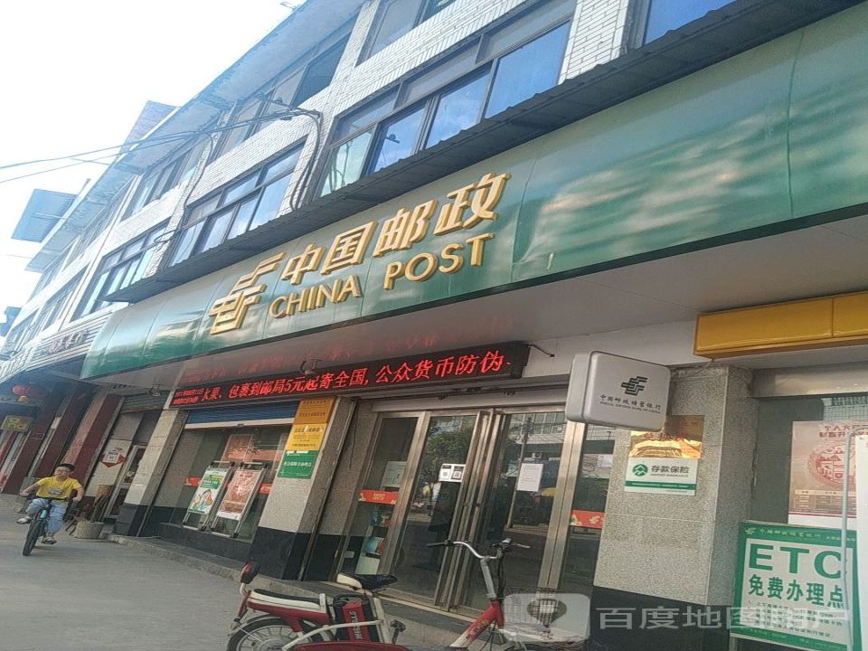 中国邮政(大成邮政所)