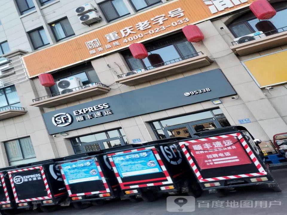 顺丰速运(沪霍线店)