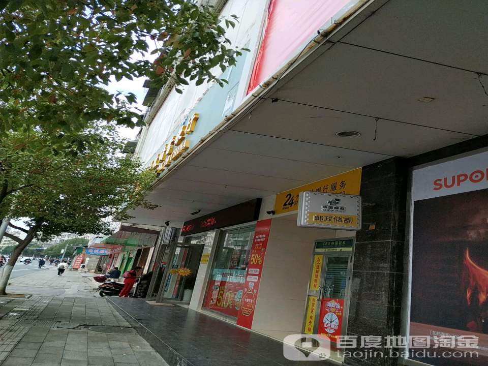 中国邮政(郧阳区邮局城关所)