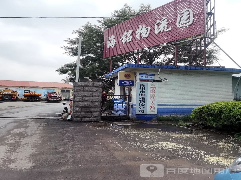 青州市海铭物流工会联合会