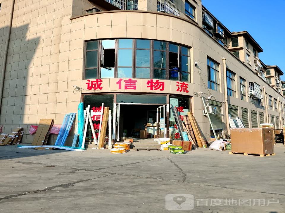 诚信物流