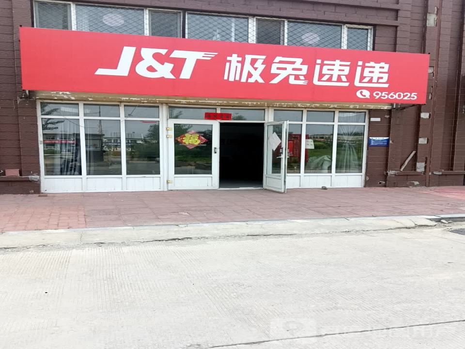 极兔速递
