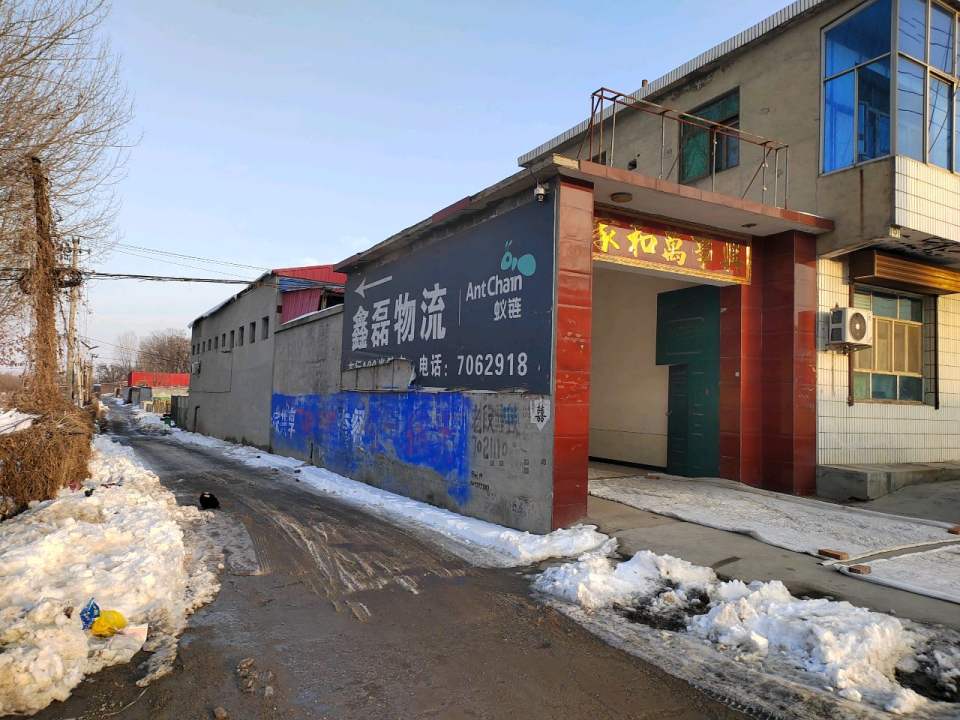 鑫磊物流(满城分公司)