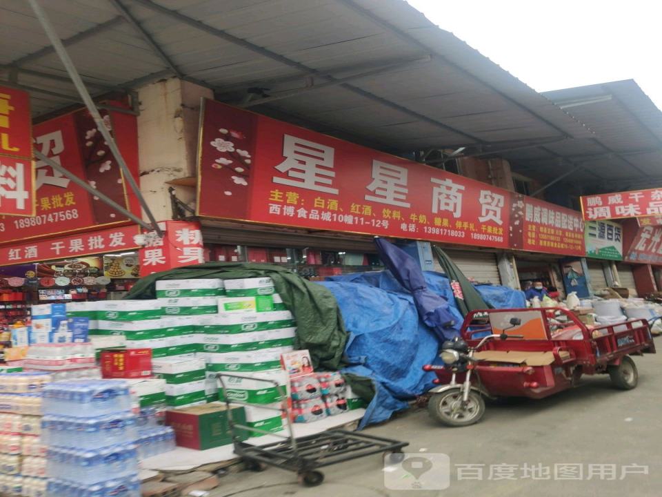 鹏威调味品配送中心