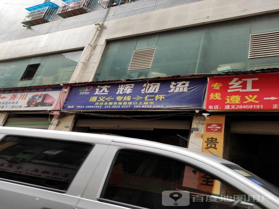 达辉物流