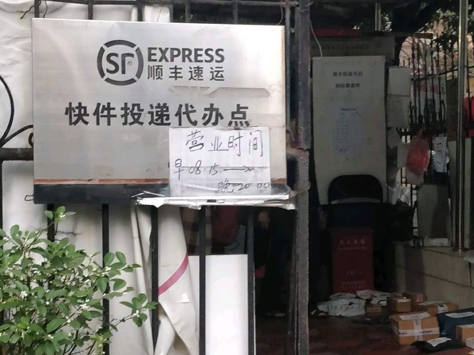 顺丰速运(弼塘东一街店)