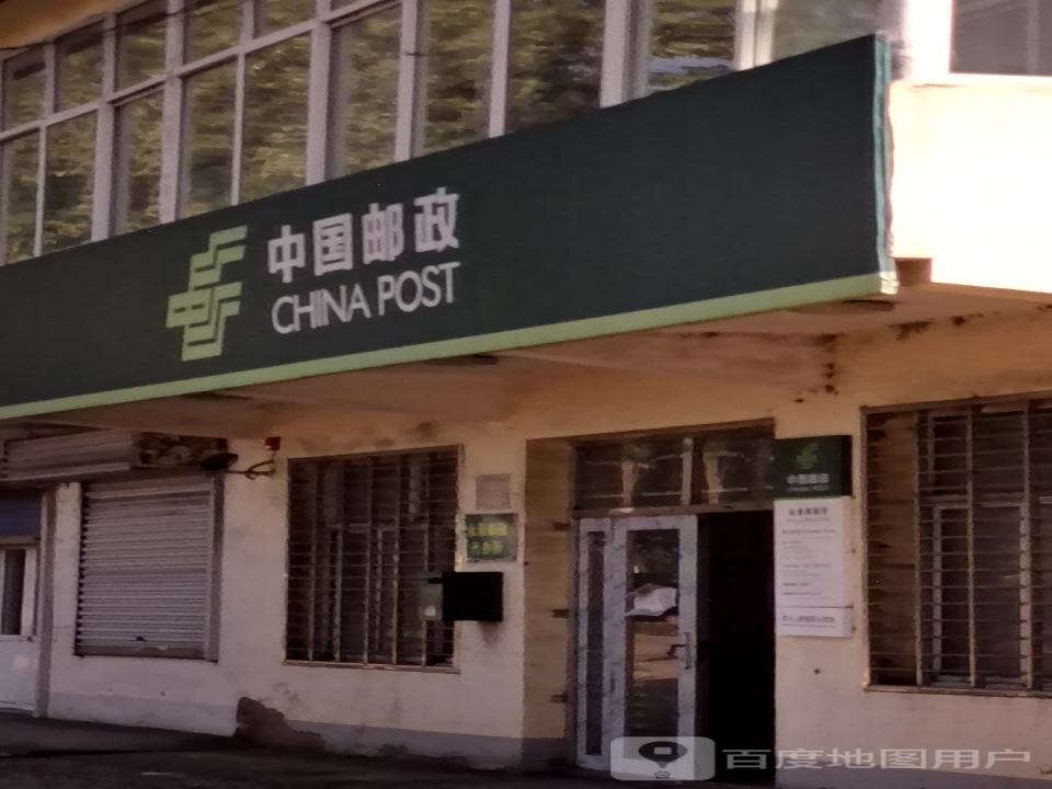 永录邮政代办所(永申路)