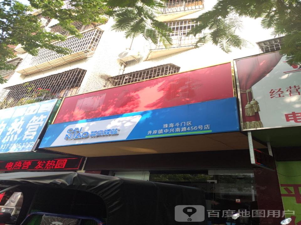 菜鸟驿站(珠海斗门中兴南路456号店)