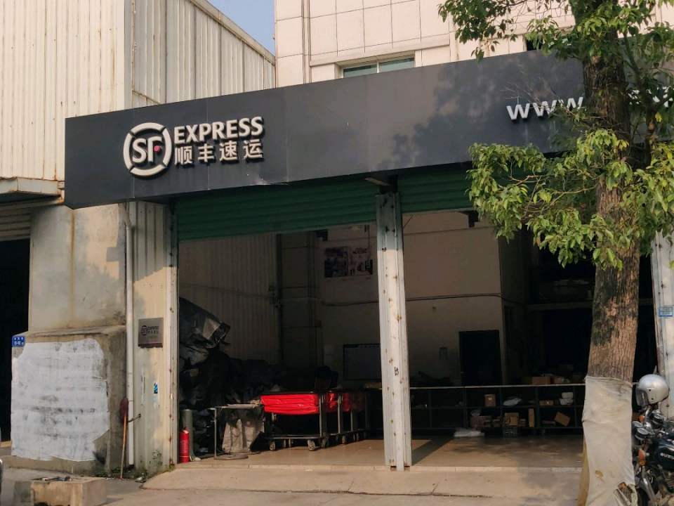 顺丰速运(厦门同安官浔营业点)