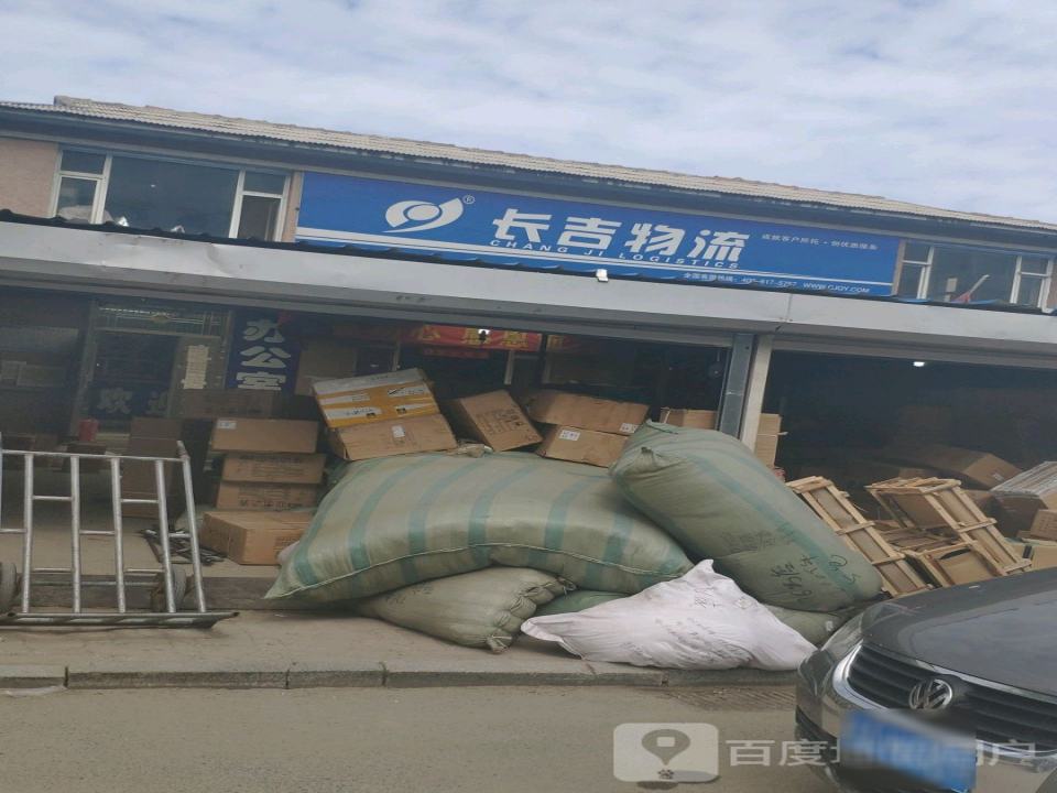 长吉物流(北环路店)