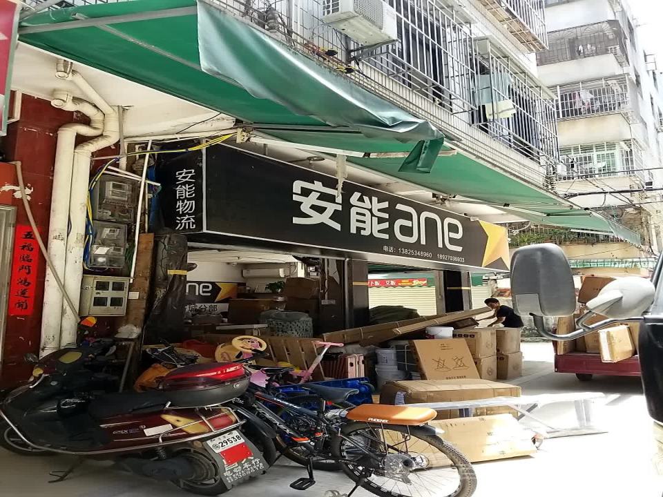 安能物流(河源新城店)