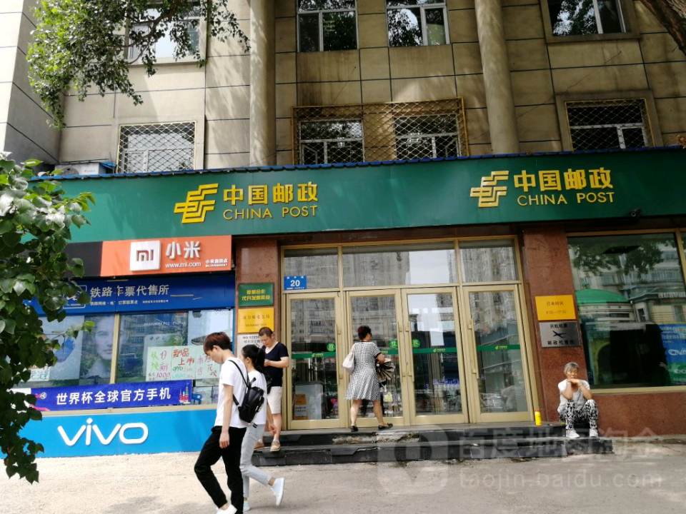 中国邮政(动力邮电支局)