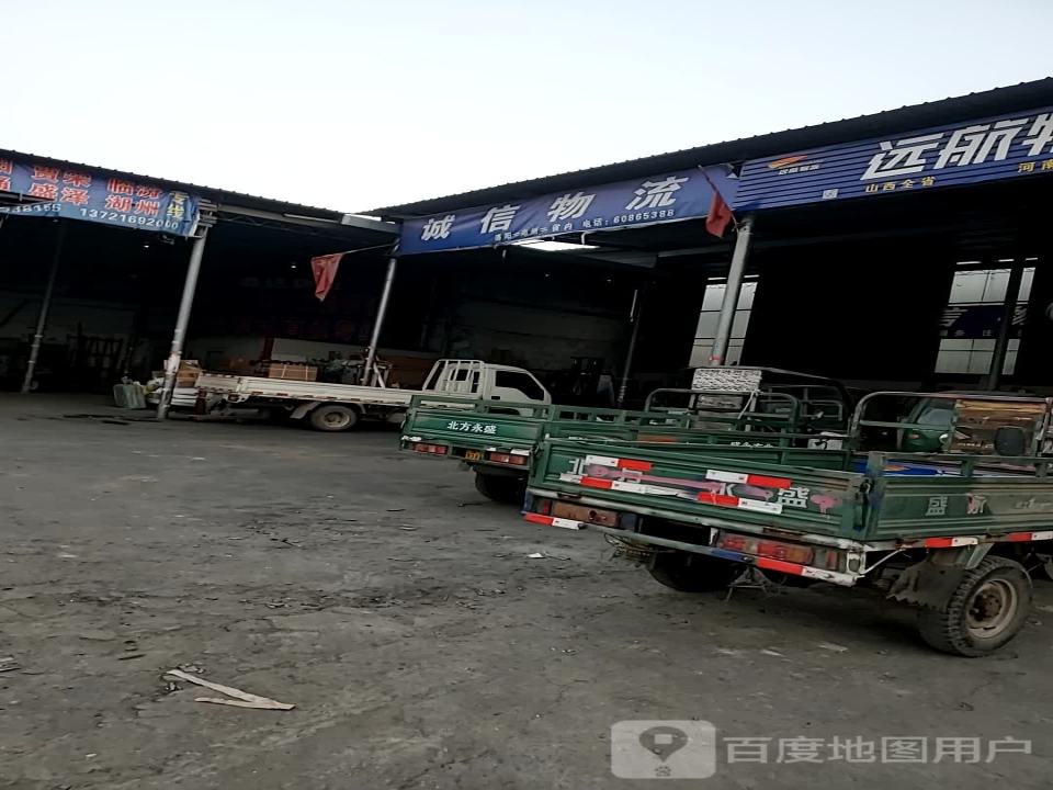 诚信物流(东路店)