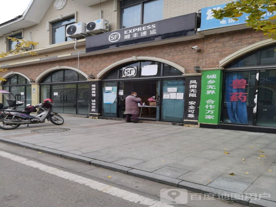 顺丰速运(余坪镇服务点)