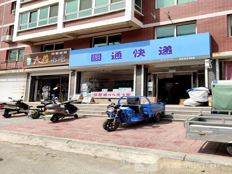 圆通速递(林西路店)