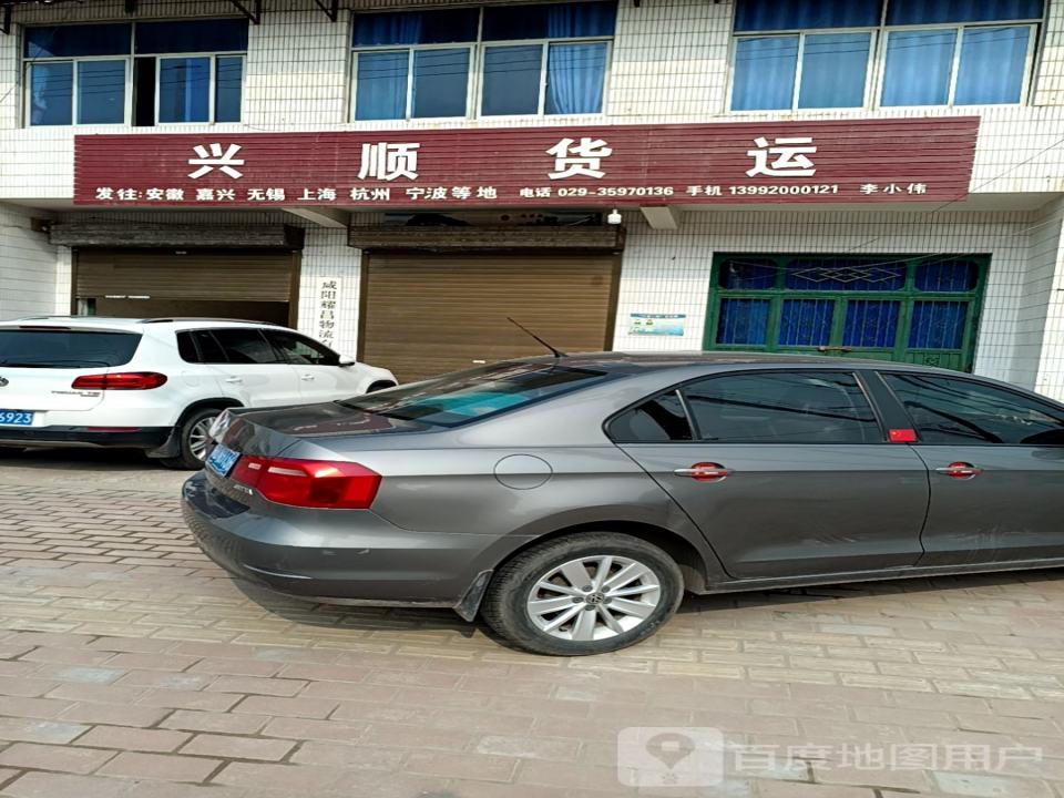 兴顺货运