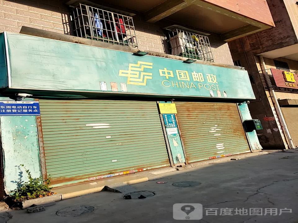中国邮政(三和路店)
