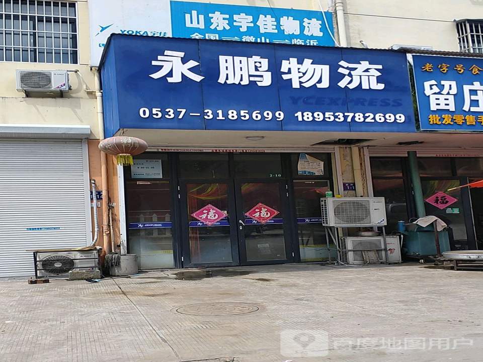 山东宇佳物流(夏阳路店)