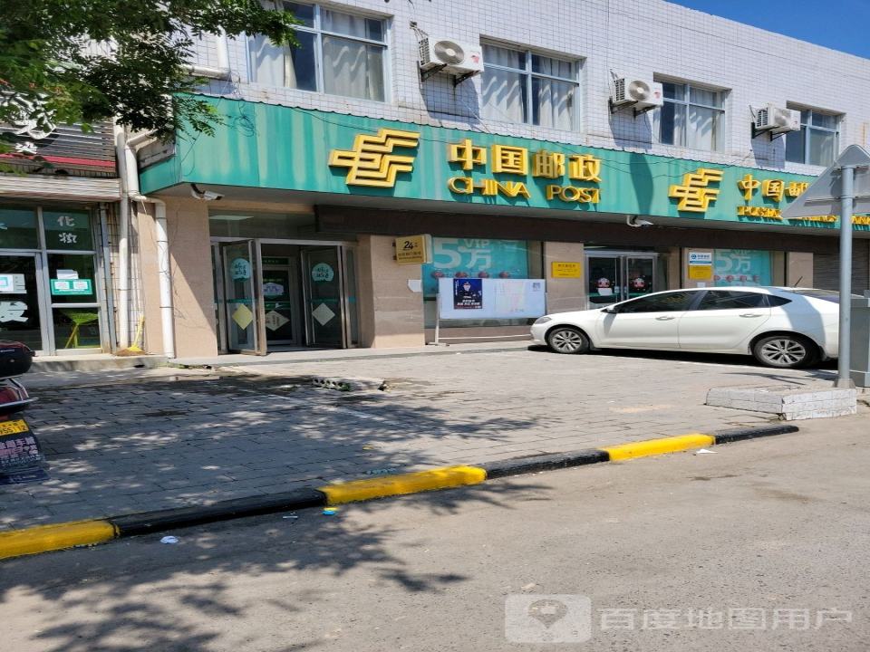 中国邮政(陈庄邮政所)