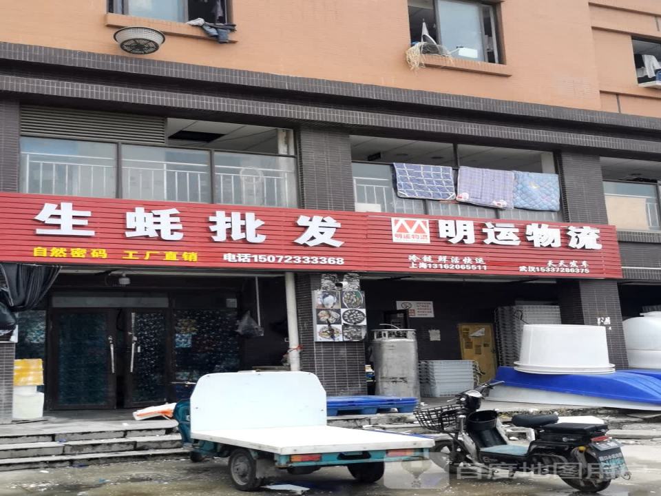 明运物流