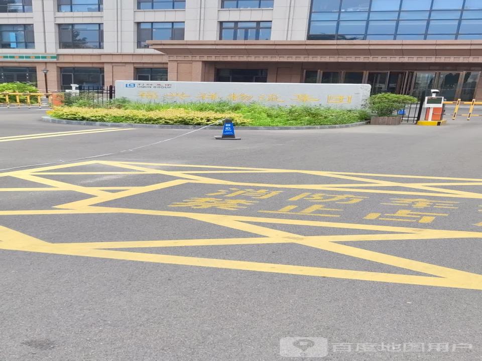 福兴祥物流集团