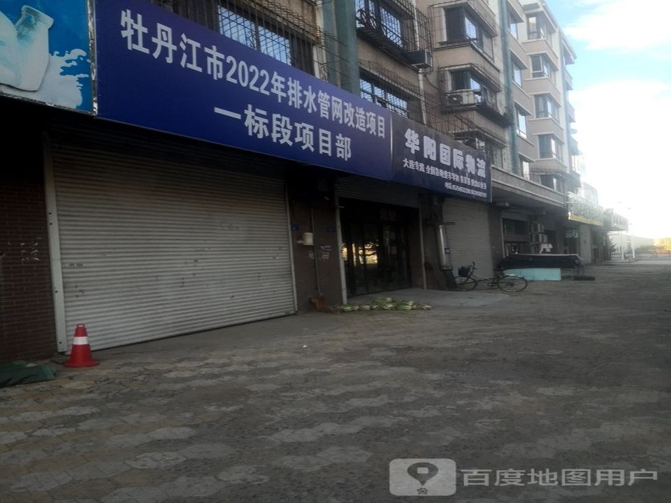 华阳国际物流