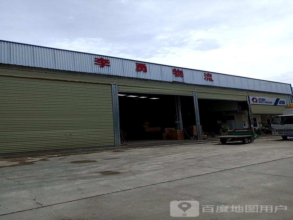 保山李勇物流