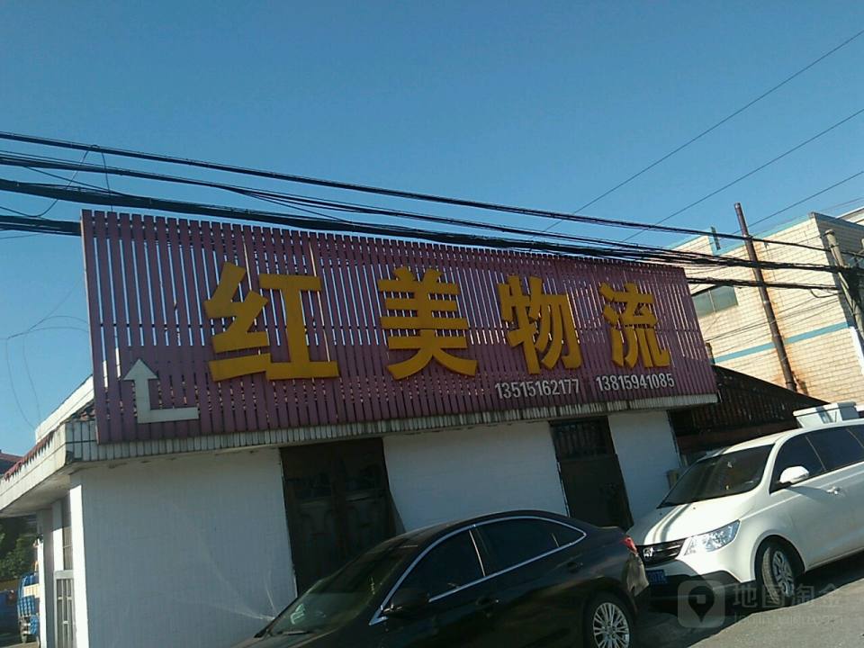 红美物流