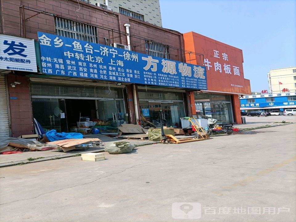 方源物流