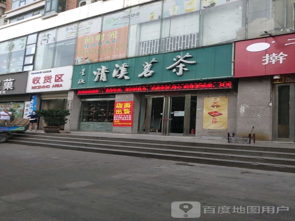 收货区