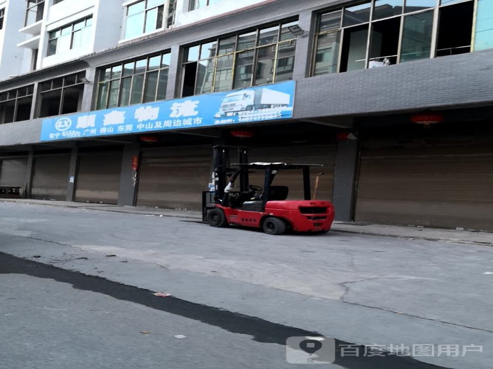 顺鑫物流(培元路店)