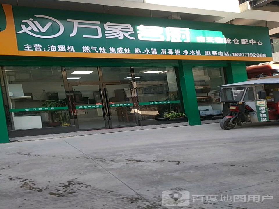 南天物流