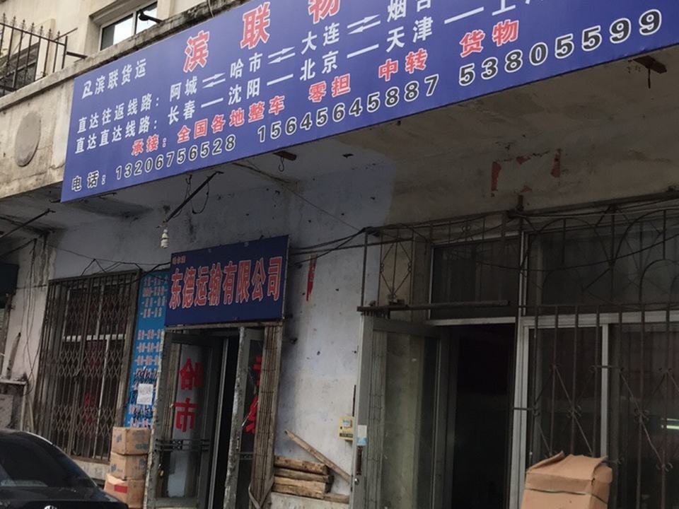 滨联物流