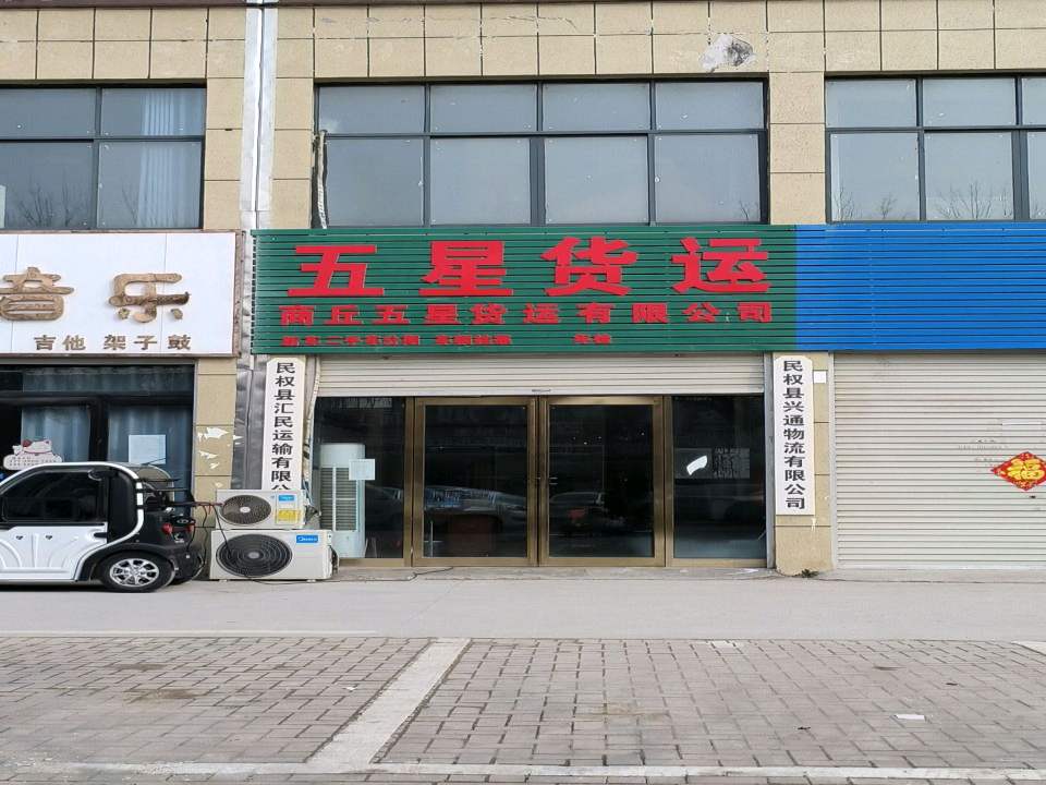 民权县兴通物流有限公司