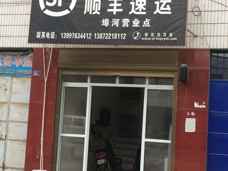 顺丰速运(荆州公安埠河镇店)