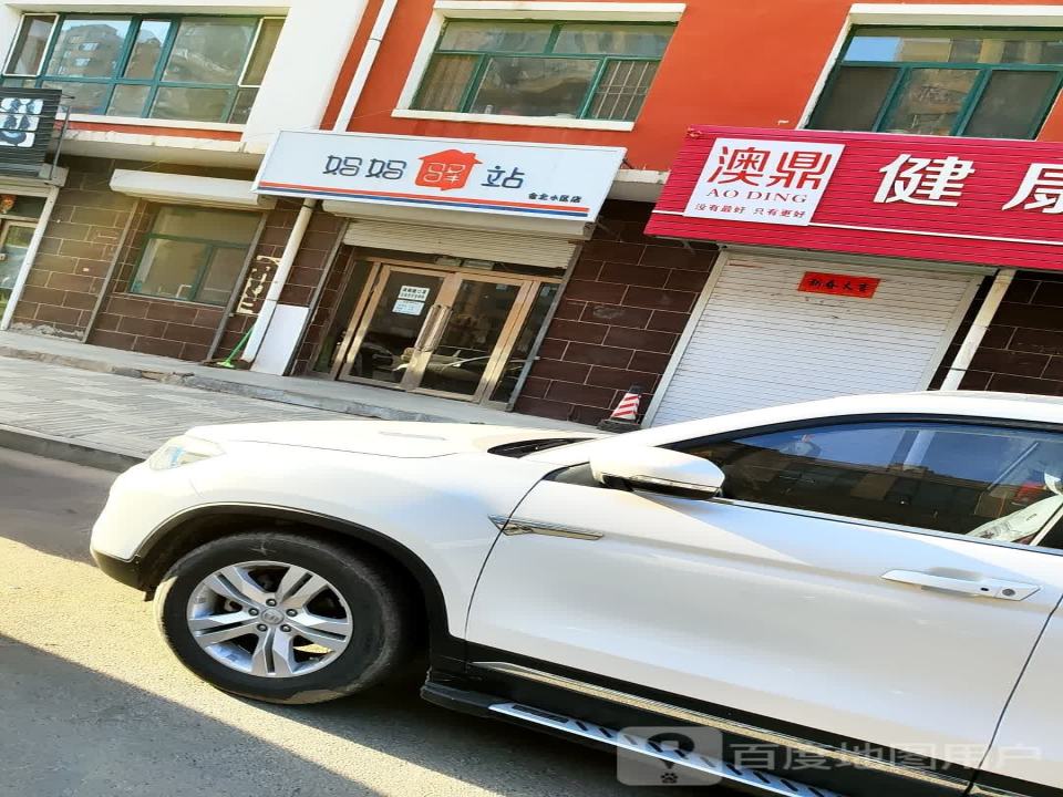 妈妈驿站(德胜路店)