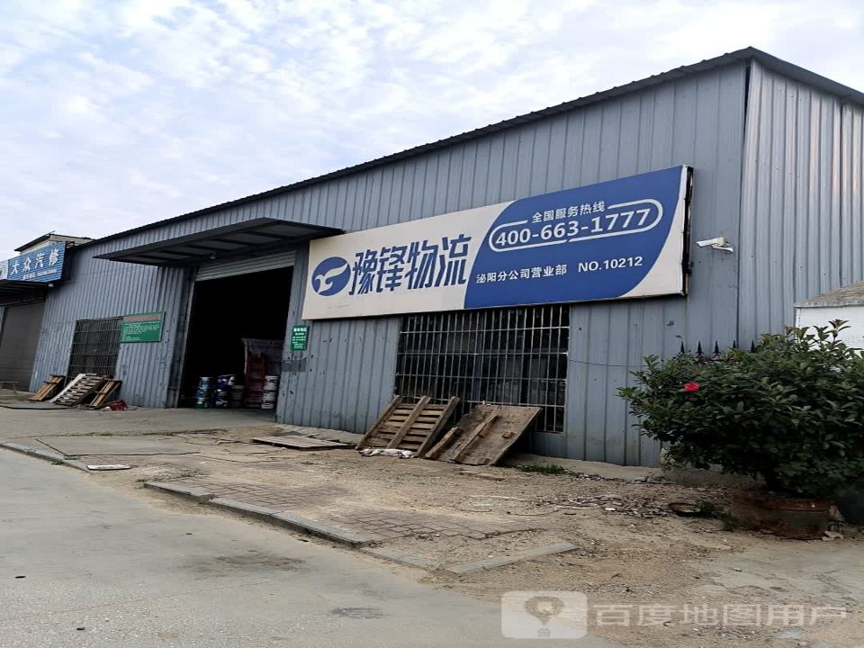 豫锋物流(花园大道店)