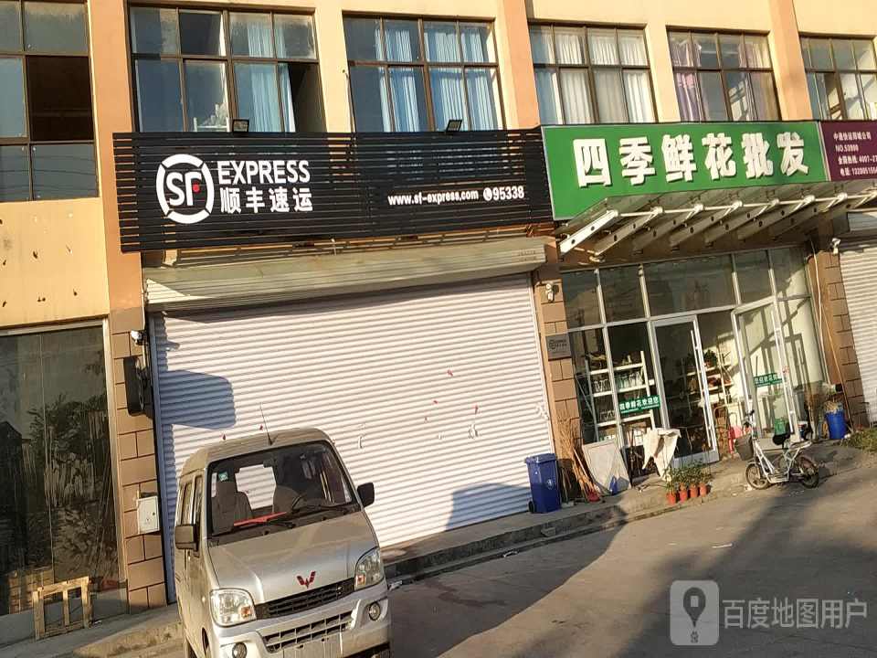 顺丰速运(郯城人民路营业部)