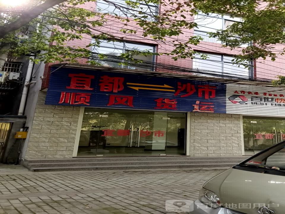 顺风货运