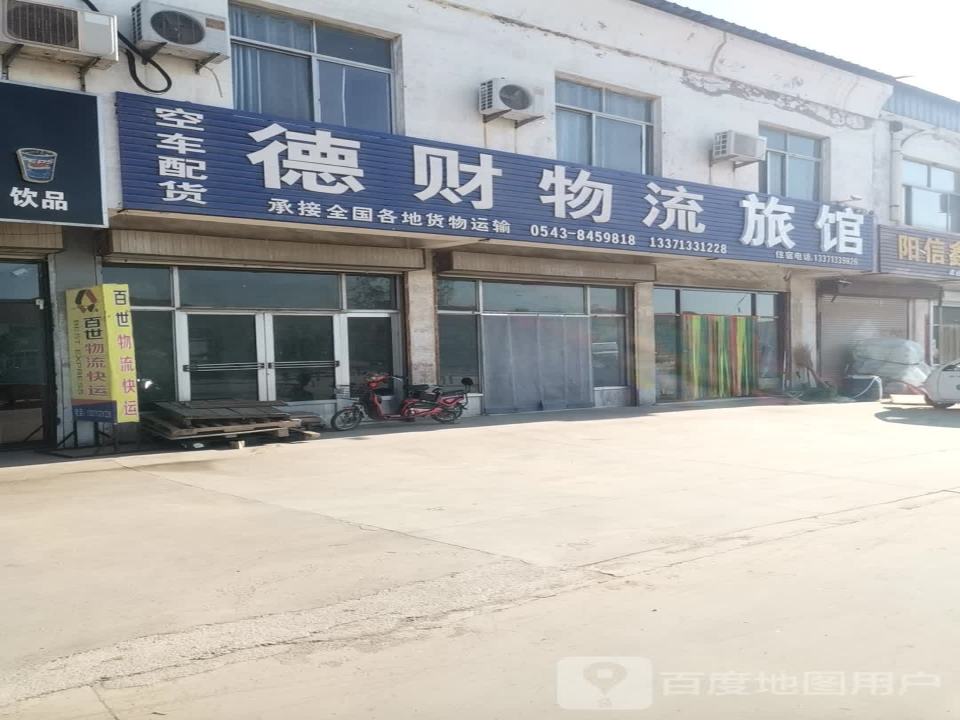 德财物流旅馆