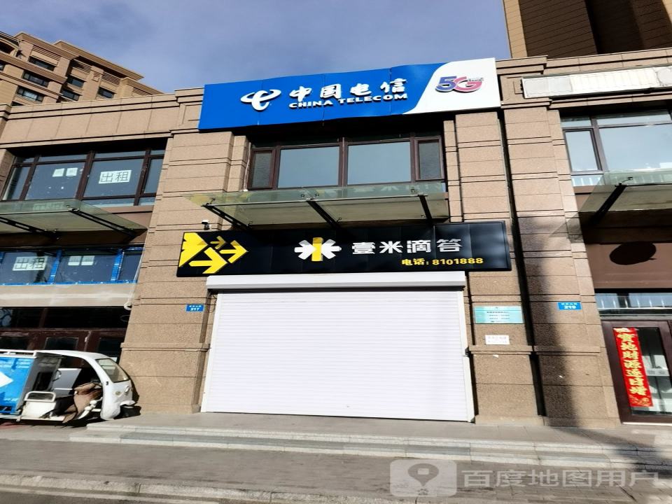 壹米滴答(乜河街店)
