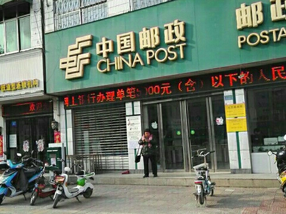 中国邮政(北关邮政所)