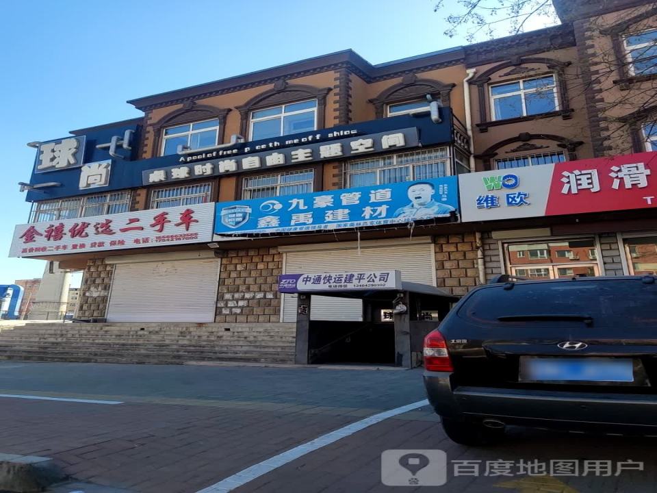中通快运建平公司
