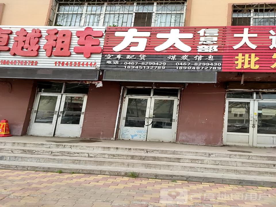 远程配货信息