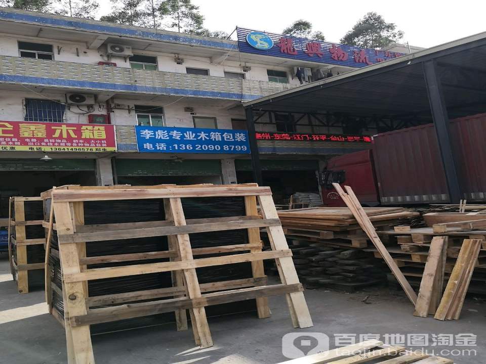 龙兴物流